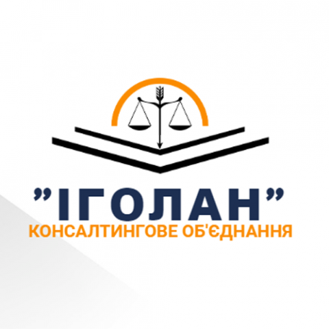 Адвокатське об'єднання "ІГОЛАН"
